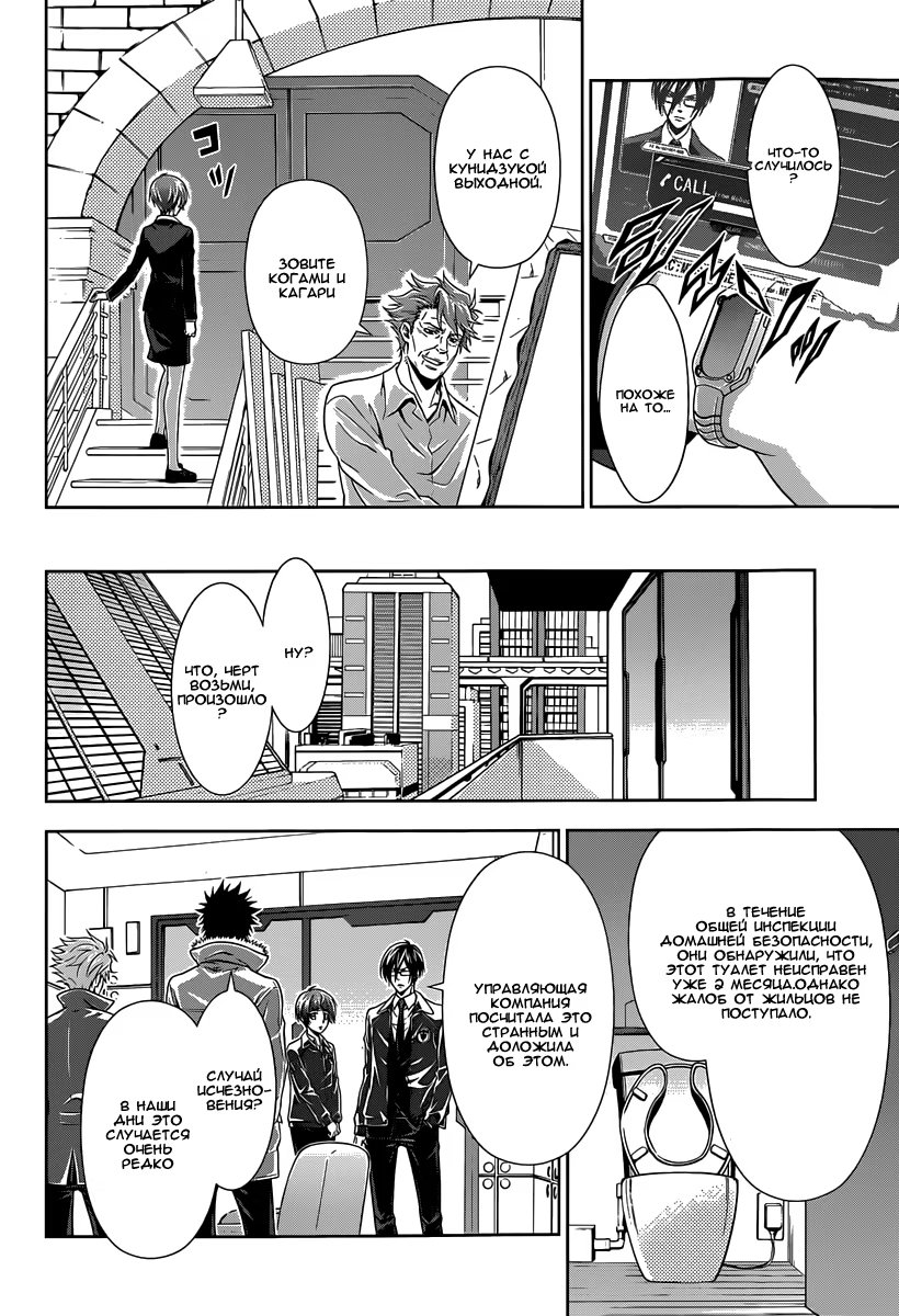 Read Inspector Akane Tsunemori (Психопаспорт Инспектор Цунемори Акане) Manga Online