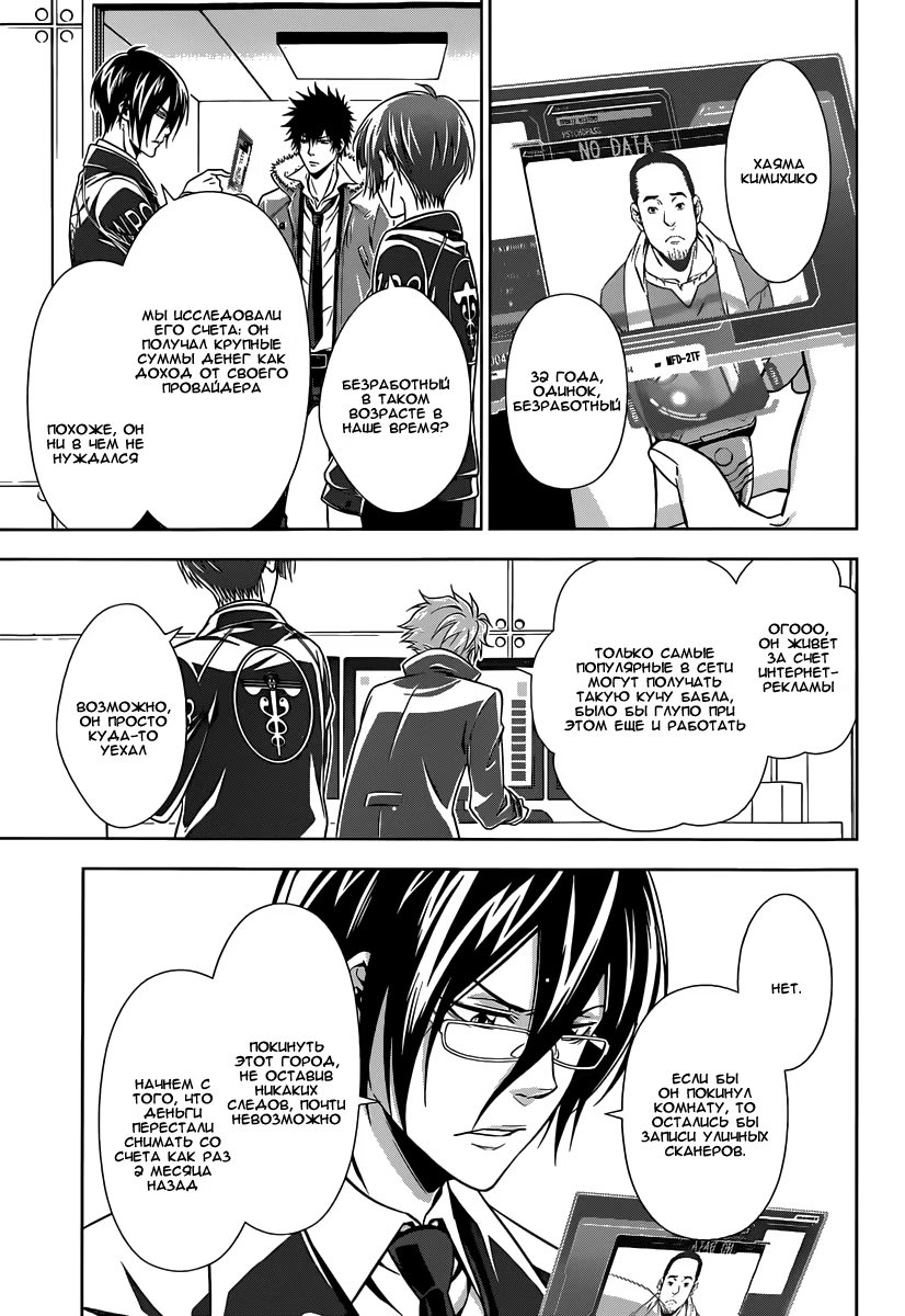 Read Inspector Akane Tsunemori (Психопаспорт Инспектор Цунемори Акане) Manga Online