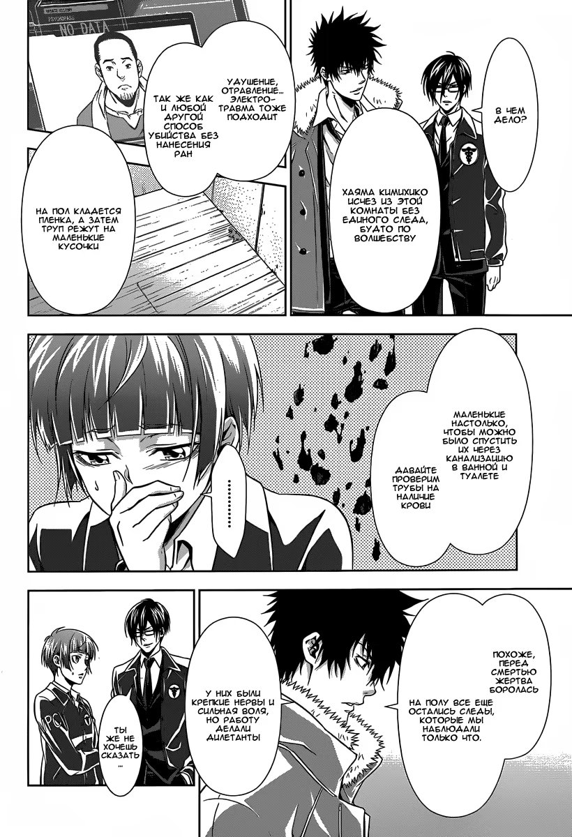 Read Inspector Akane Tsunemori (Психопаспорт Инспектор Цунемори Акане) Manga Online