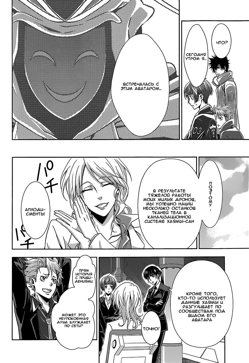 Read Inspector Akane Tsunemori (Психопаспорт Инспектор Цунемори Акане) Manga Online