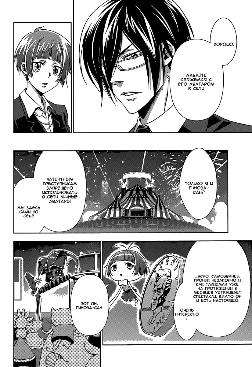 Read Inspector Akane Tsunemori (Психопаспорт Инспектор Цунемори Акане) Manga Online