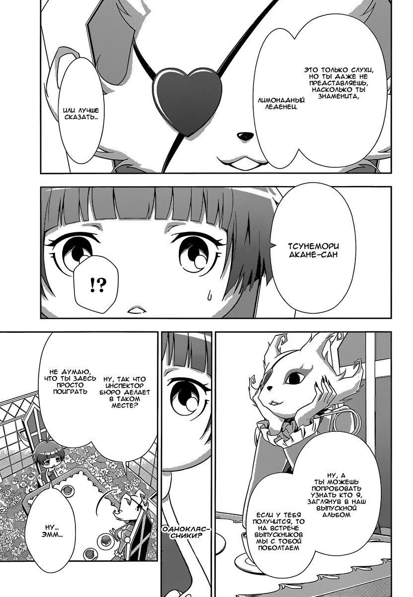 Read Inspector Akane Tsunemori (Психопаспорт Инспектор Цунемори Акане) Manga Online