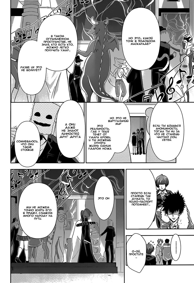 Read Inspector Akane Tsunemori (Психопаспорт Инспектор Цунемори Акане) Manga Online