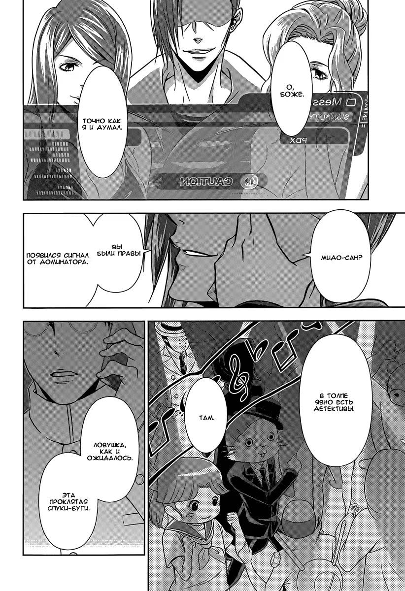 Read Inspector Akane Tsunemori (Психопаспорт Инспектор Цунемори Акане) Manga Online