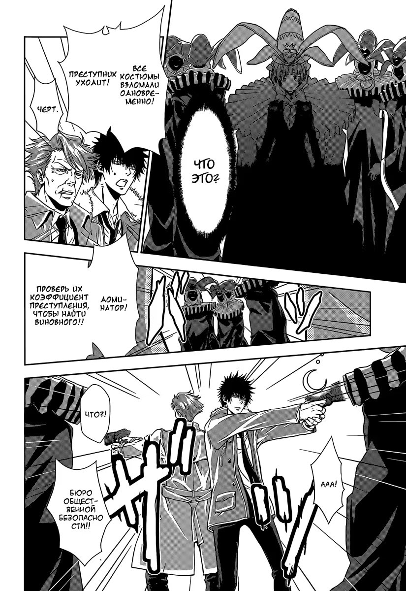 Read Inspector Akane Tsunemori (Психопаспорт Инспектор Цунемори Акане) Manga Online