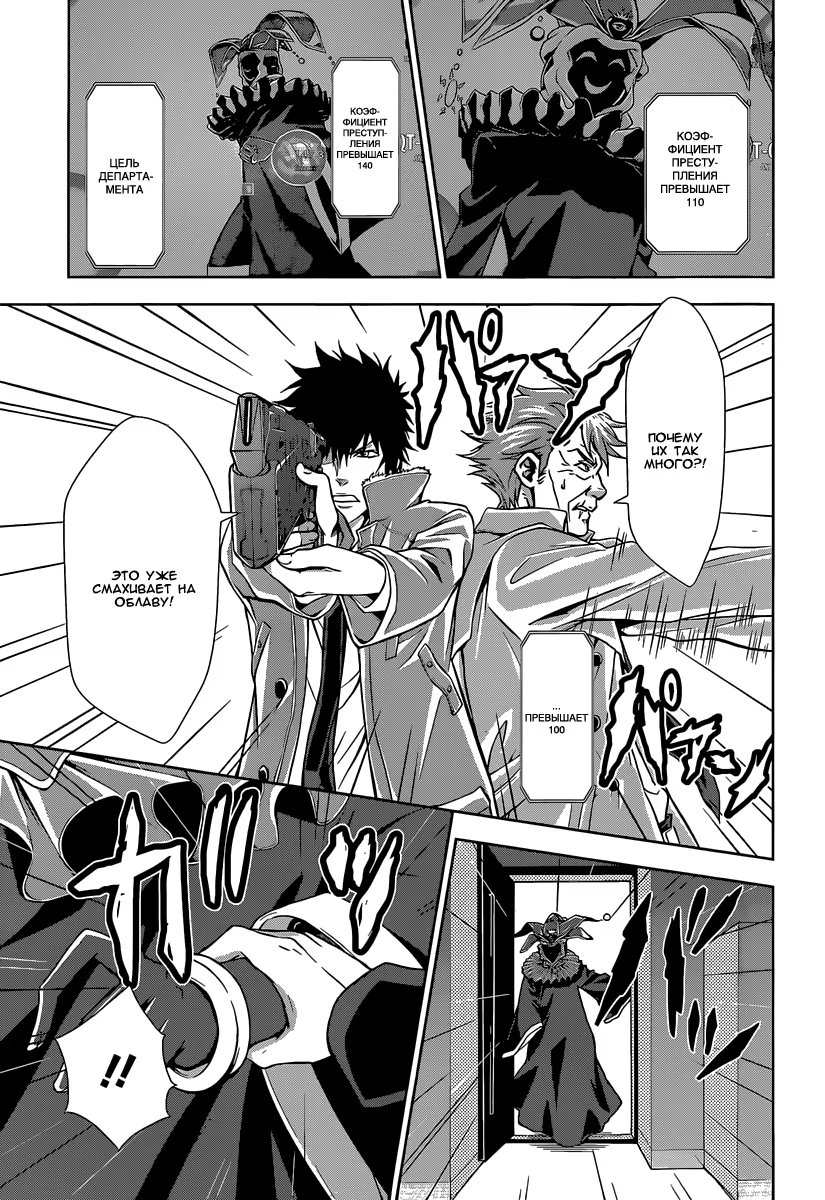 Read Inspector Akane Tsunemori (Психопаспорт Инспектор Цунемори Акане) Manga Online