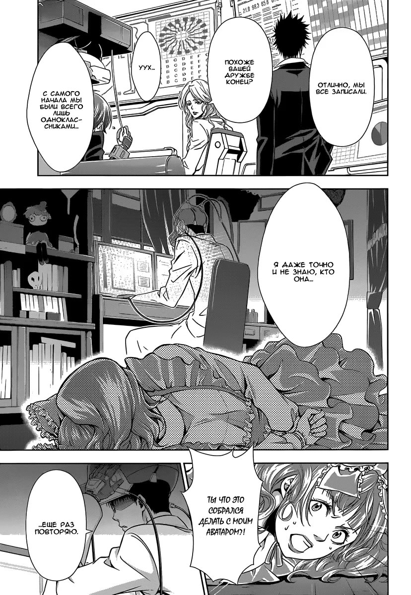 Read Inspector Akane Tsunemori (Психопаспорт Инспектор Цунемори Акане) Manga Online