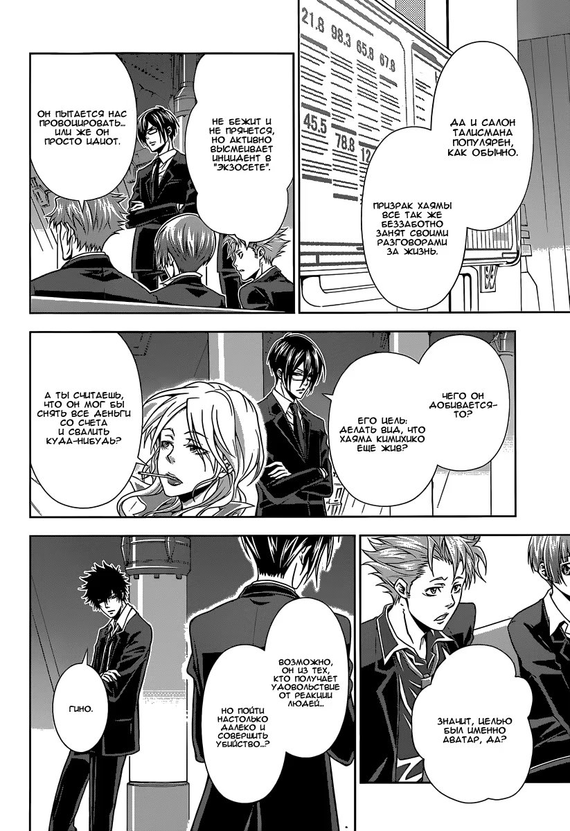 Read Inspector Akane Tsunemori (Психопаспорт Инспектор Цунемори Акане) Manga Online