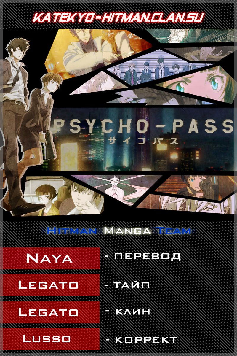 Read Inspector Akane Tsunemori (Психопаспорт Инспектор Цунемори Акане) Manga Online