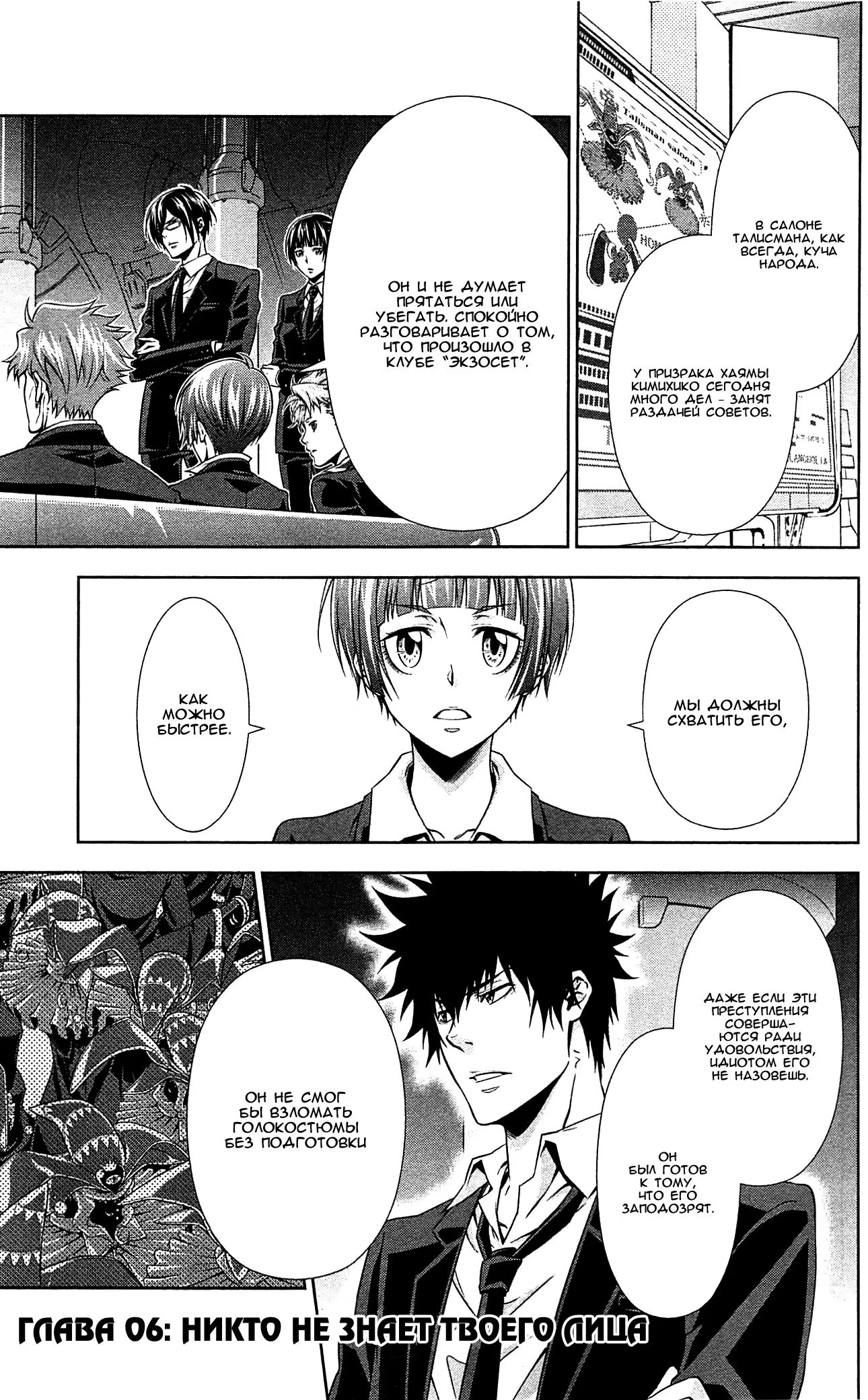 Read Inspector Akane Tsunemori (Психопаспорт Инспектор Цунемори Акане) Manga Online