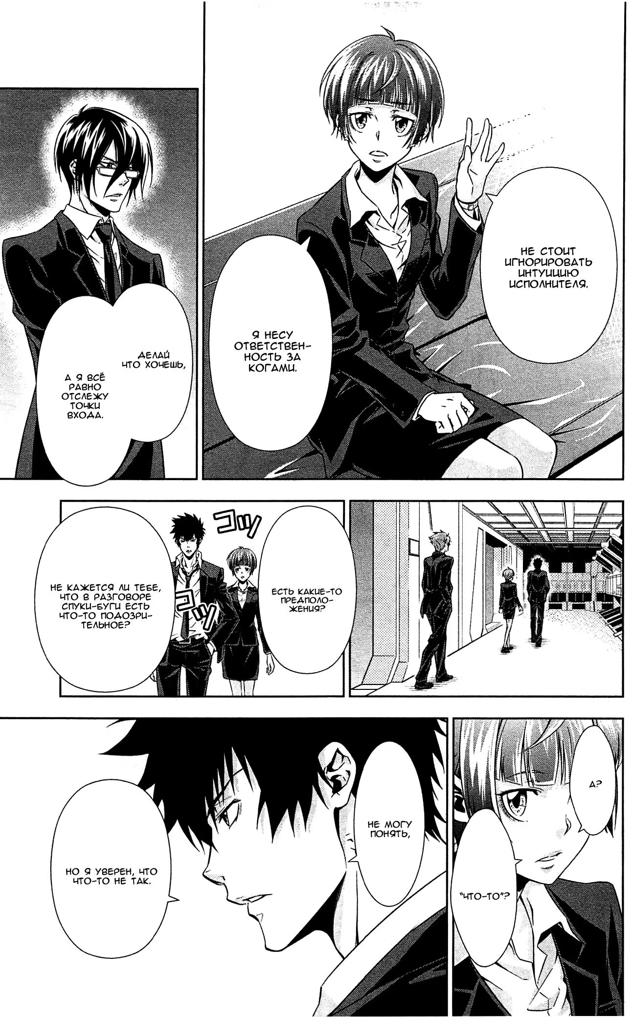 Read Inspector Akane Tsunemori (Психопаспорт Инспектор Цунемори Акане) Manga Online