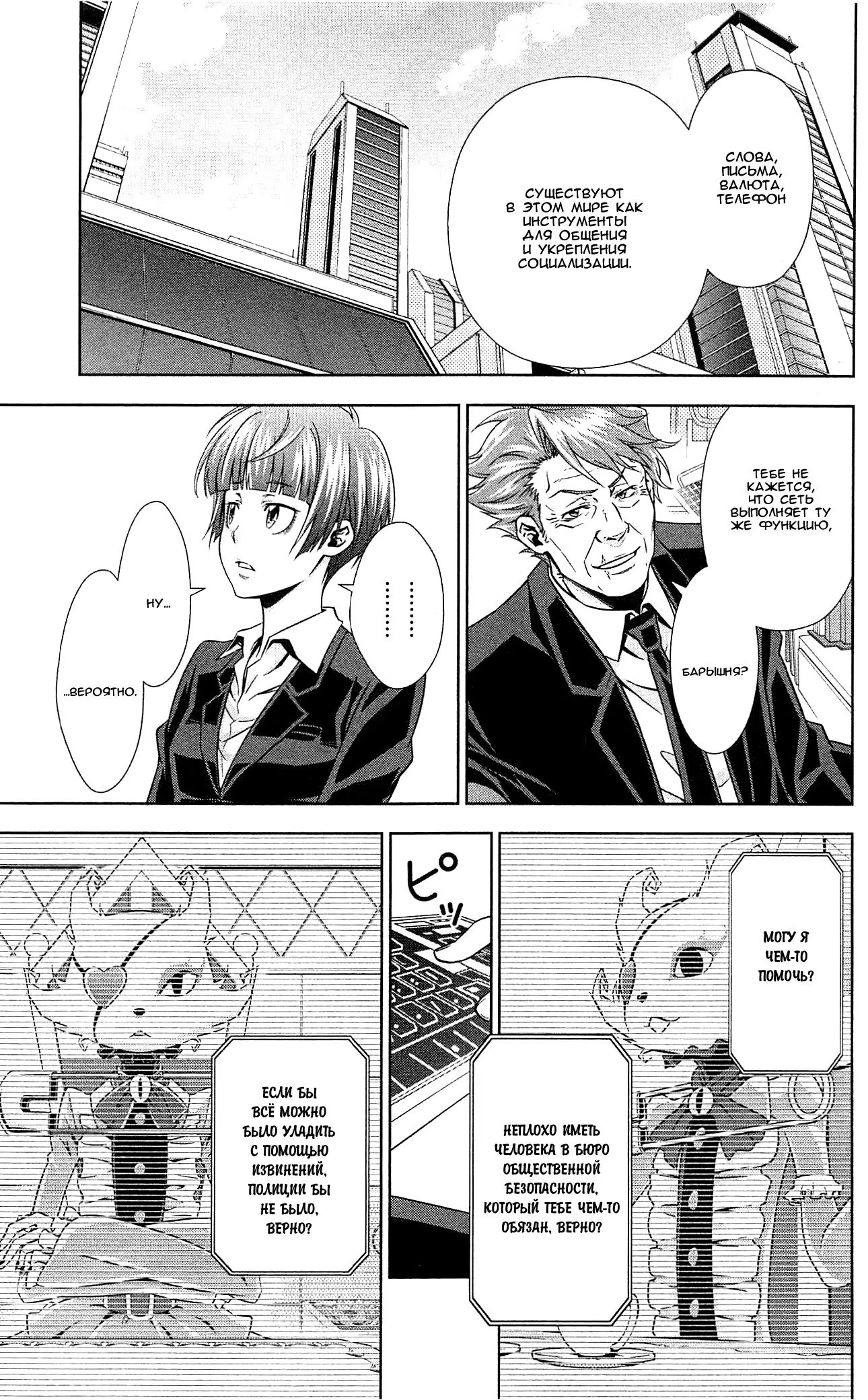 Read Inspector Akane Tsunemori (Психопаспорт Инспектор Цунемори Акане) Manga Online