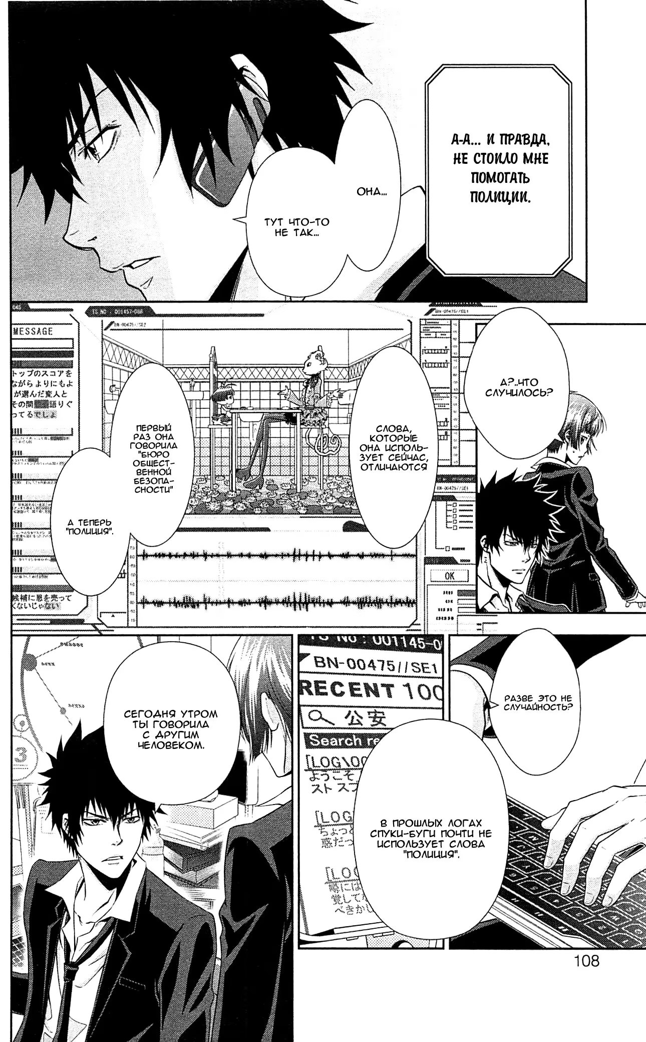 Read Inspector Akane Tsunemori (Психопаспорт Инспектор Цунемори Акане) Manga Online