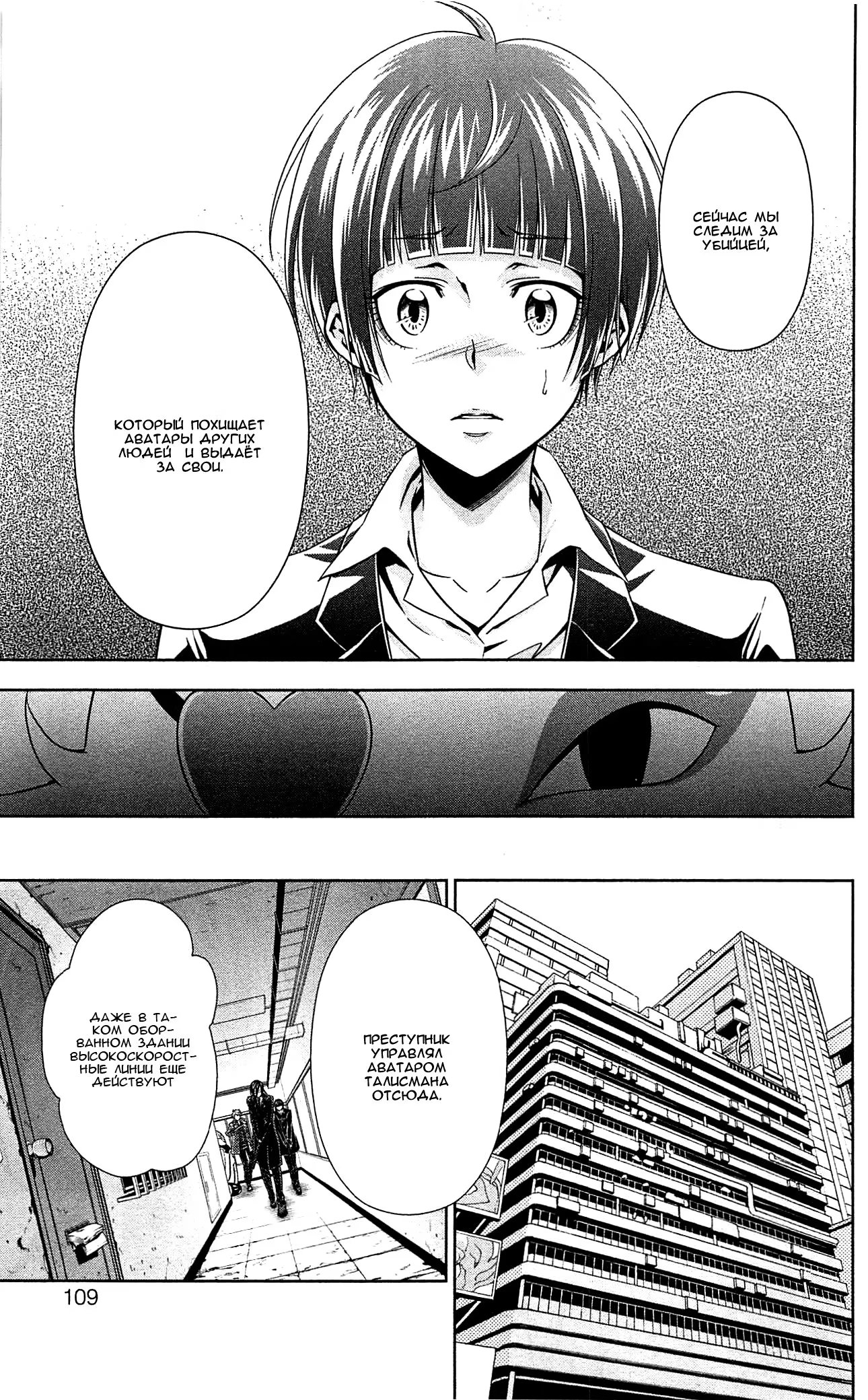 Read Inspector Akane Tsunemori (Психопаспорт Инспектор Цунемори Акане) Manga Online