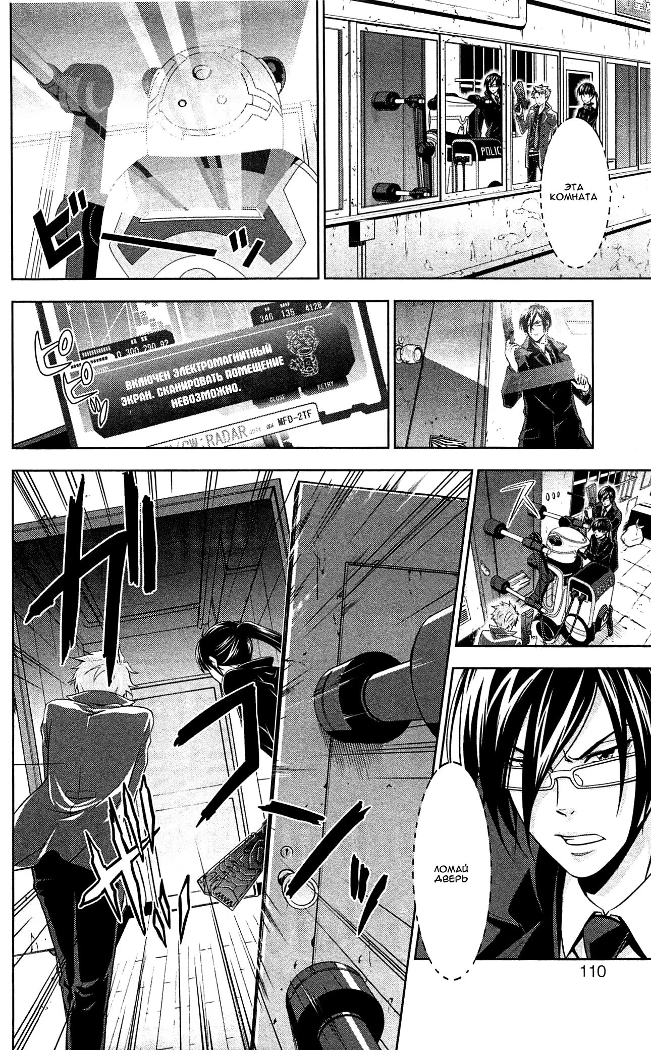 Read Inspector Akane Tsunemori (Психопаспорт Инспектор Цунемори Акане) Manga Online