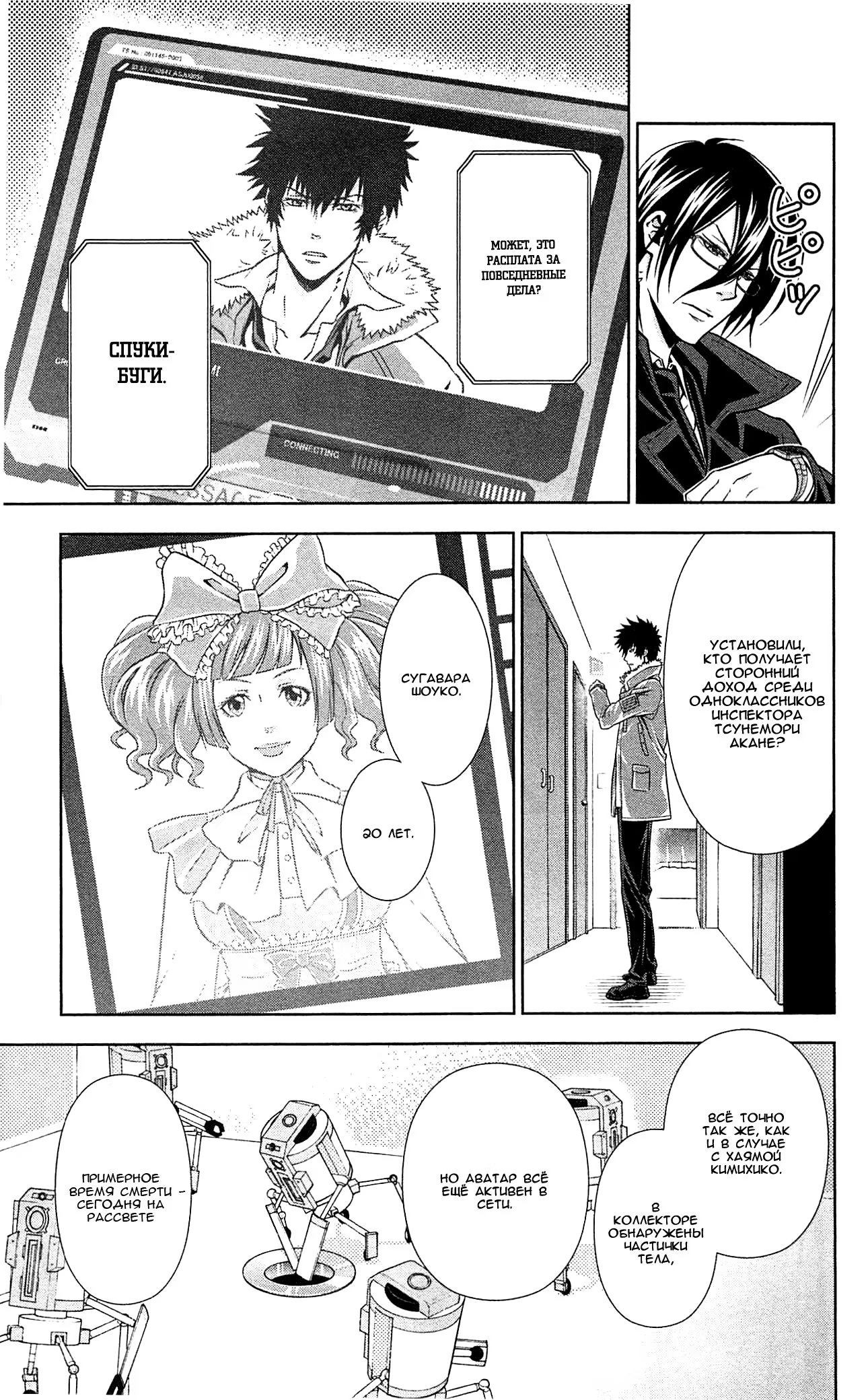 Read Inspector Akane Tsunemori (Психопаспорт Инспектор Цунемори Акане) Manga Online