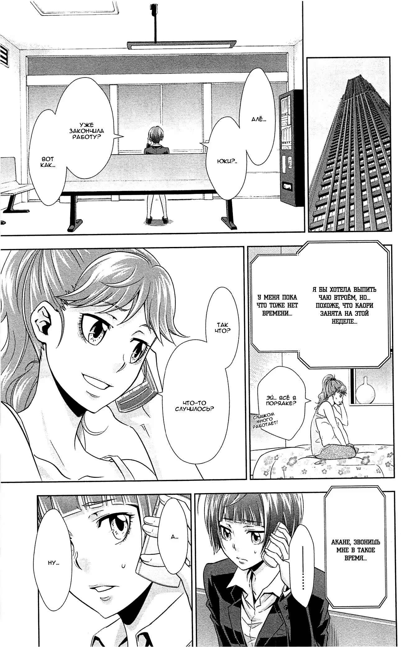 Read Inspector Akane Tsunemori (Психопаспорт Инспектор Цунемори Акане) Manga Online