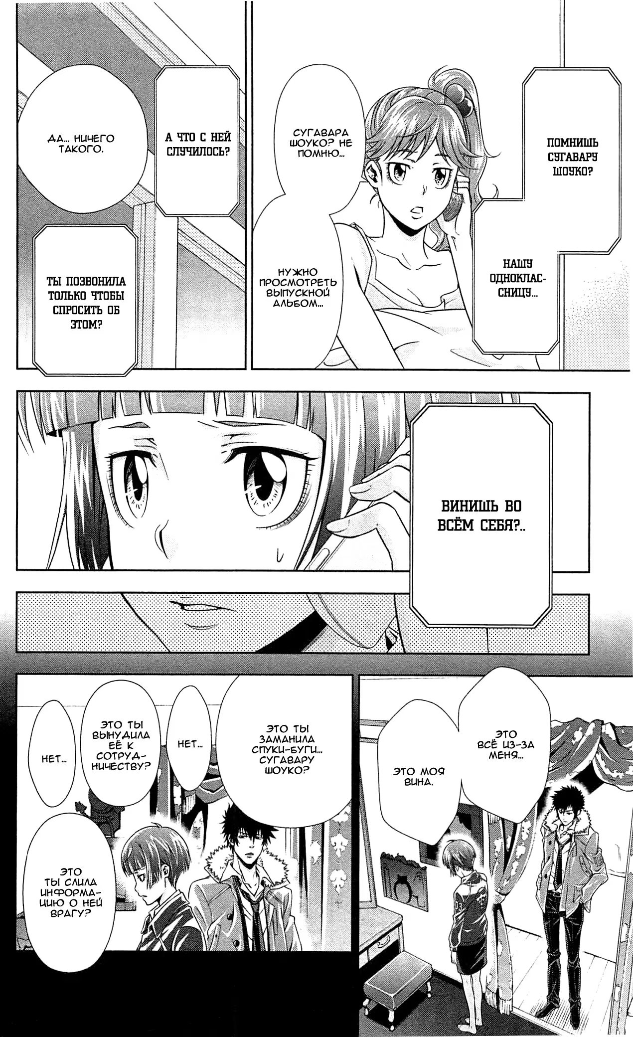 Read Inspector Akane Tsunemori (Психопаспорт Инспектор Цунемори Акане) Manga Online