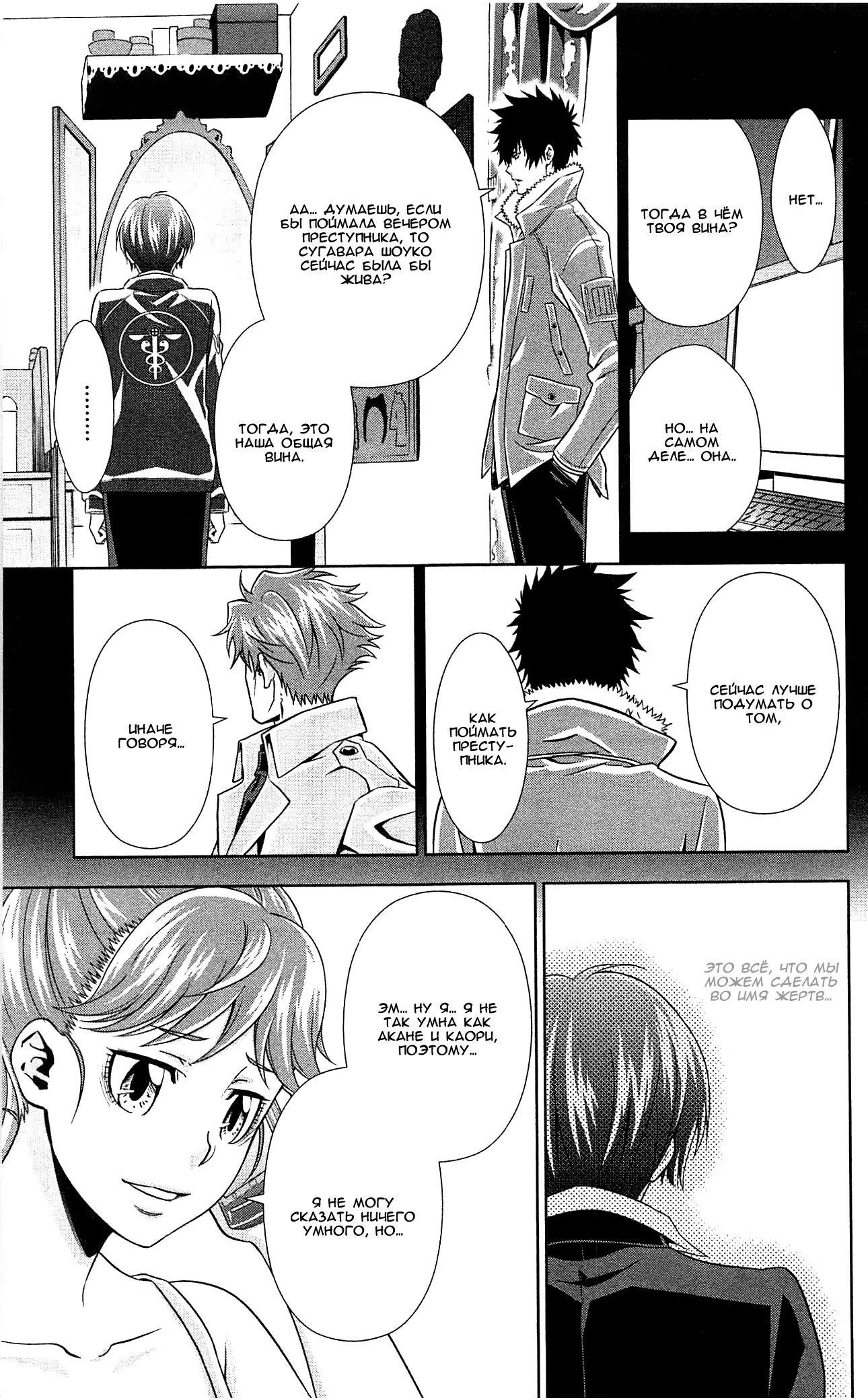 Read Inspector Akane Tsunemori (Психопаспорт Инспектор Цунемори Акане) Manga Online