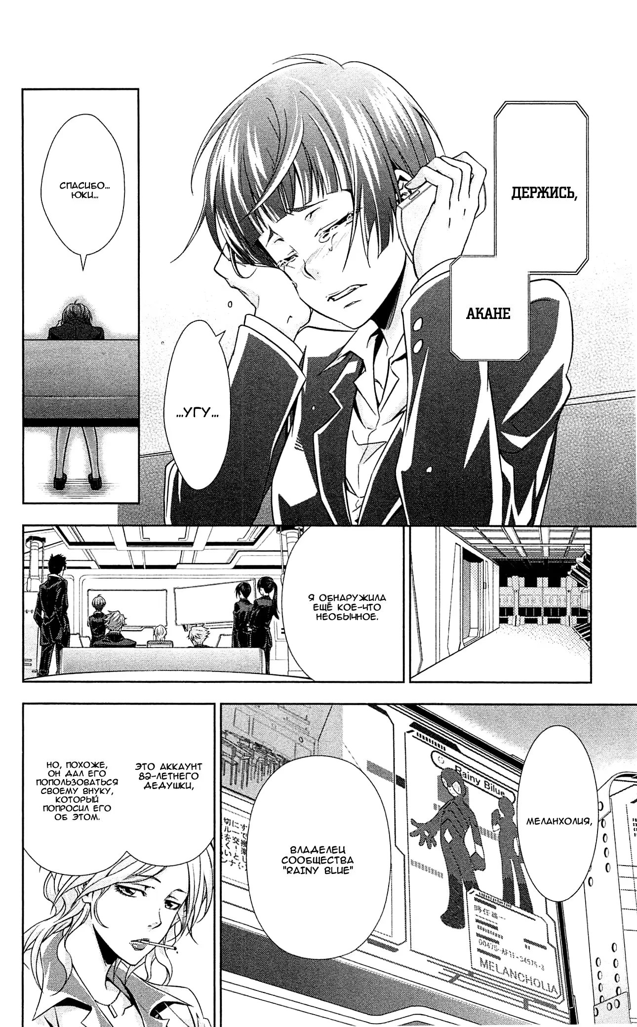 Read Inspector Akane Tsunemori (Психопаспорт Инспектор Цунемори Акане) Manga Online