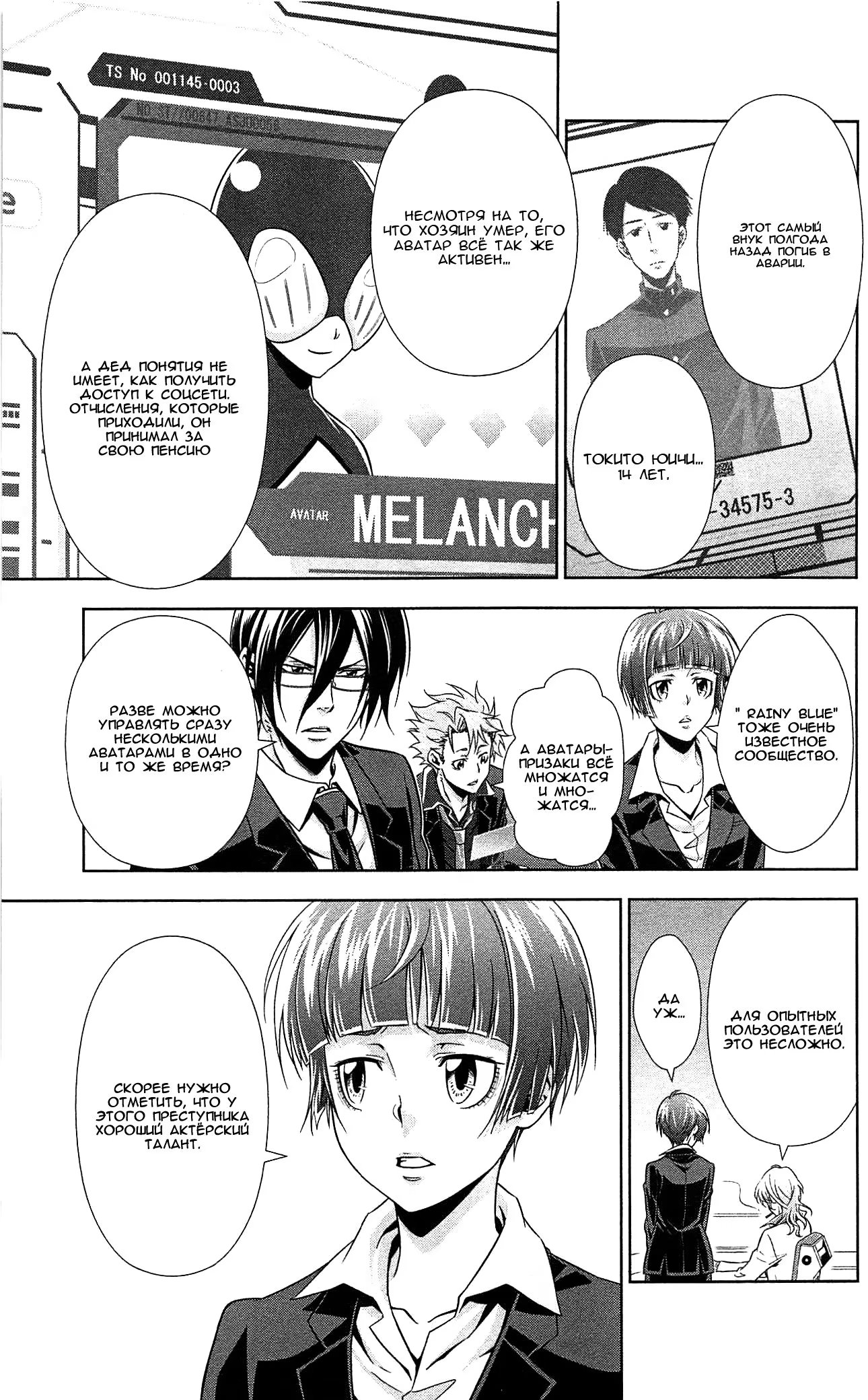 Read Inspector Akane Tsunemori (Психопаспорт Инспектор Цунемори Акане) Manga Online