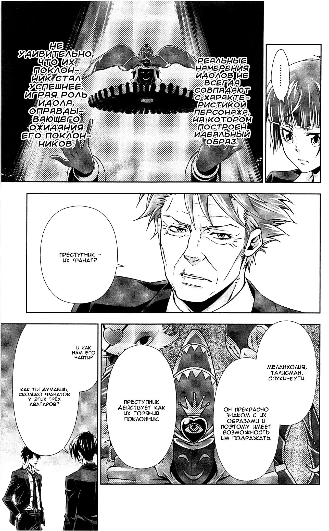 Read Inspector Akane Tsunemori (Психопаспорт Инспектор Цунемори Акане) Manga Online