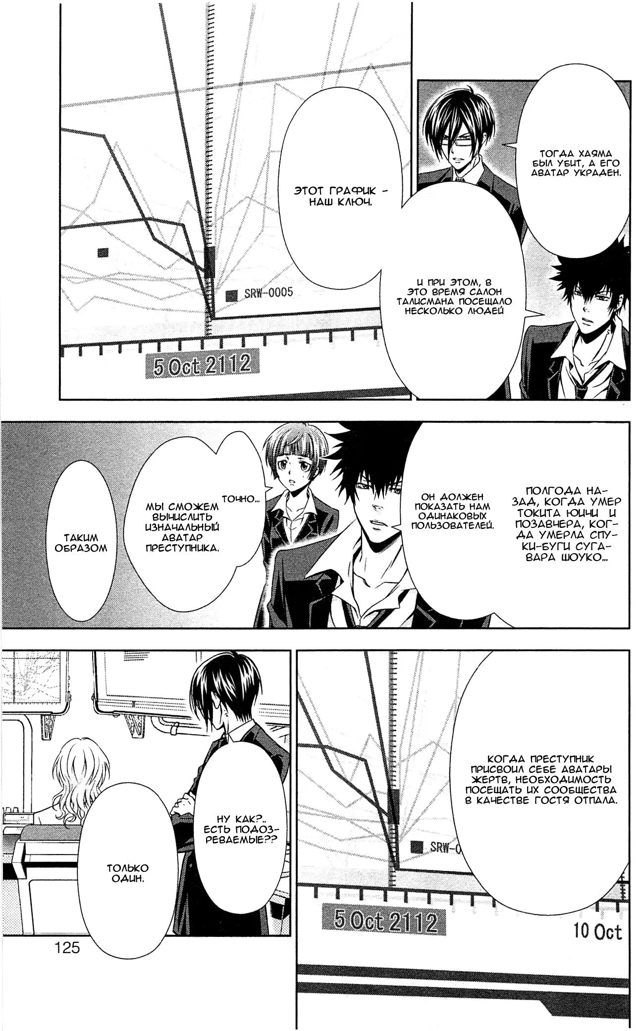 Read Inspector Akane Tsunemori (Психопаспорт Инспектор Цунемори Акане) Manga Online