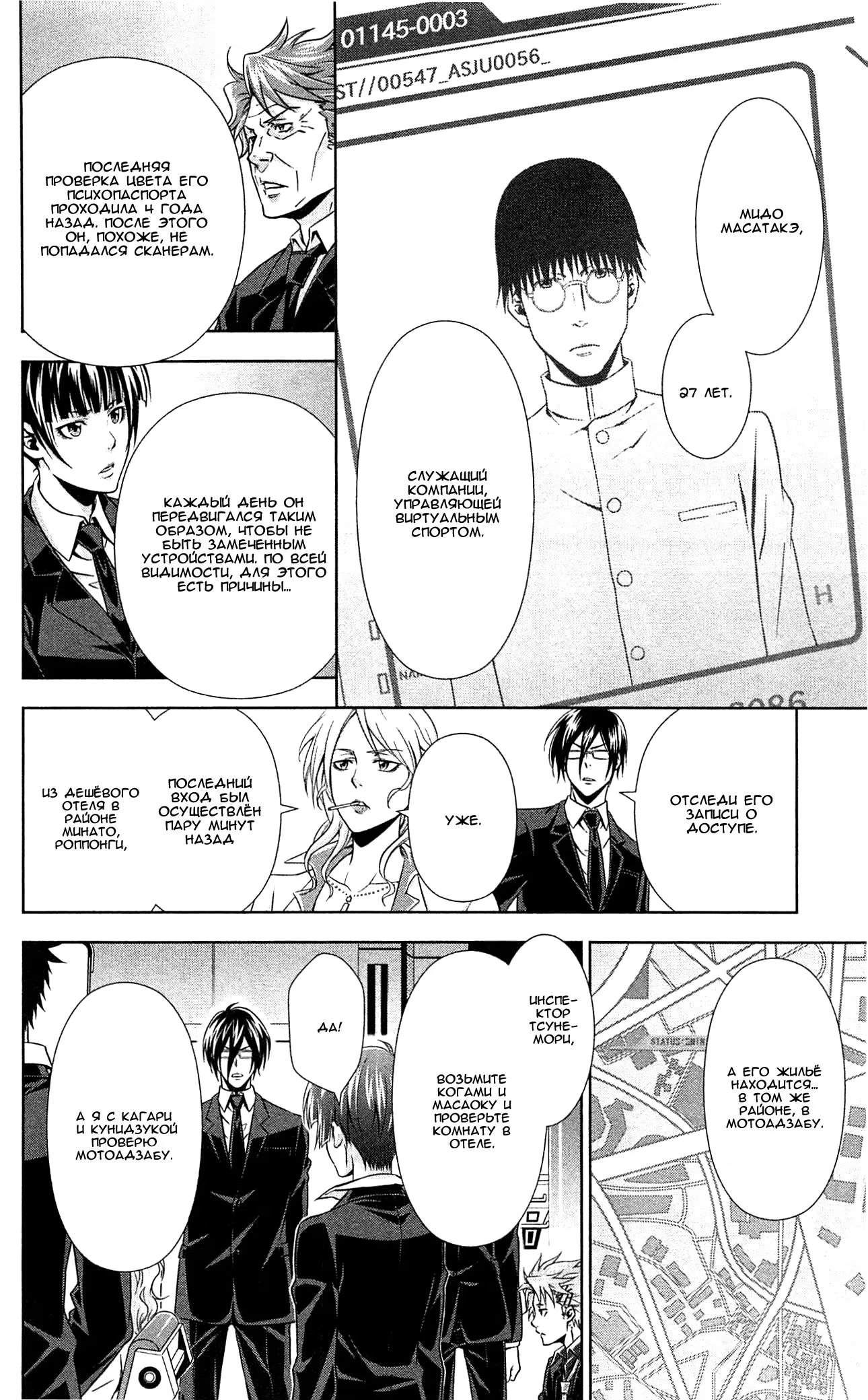 Read Inspector Akane Tsunemori (Психопаспорт Инспектор Цунемори Акане) Manga Online