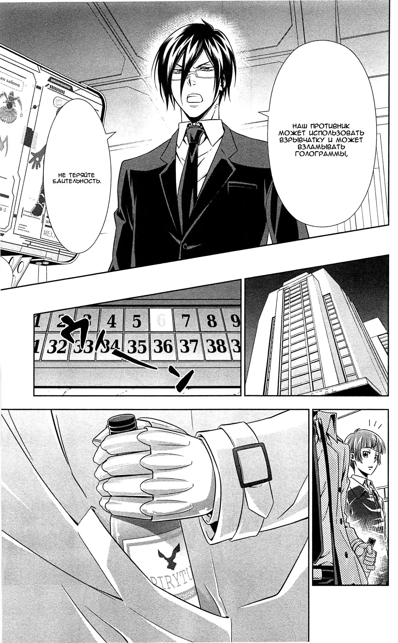 Read Inspector Akane Tsunemori (Психопаспорт Инспектор Цунемори Акане) Manga Online