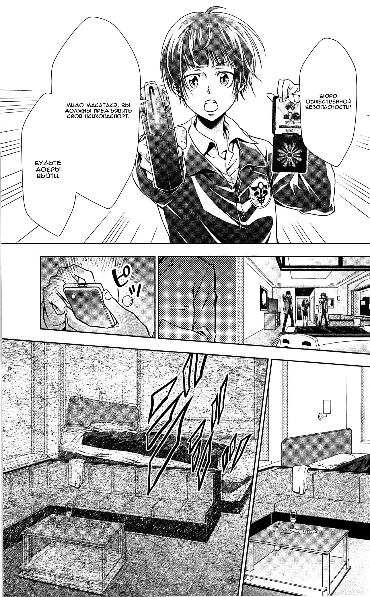 Read Inspector Akane Tsunemori (Психопаспорт Инспектор Цунемори Акане) Manga Online