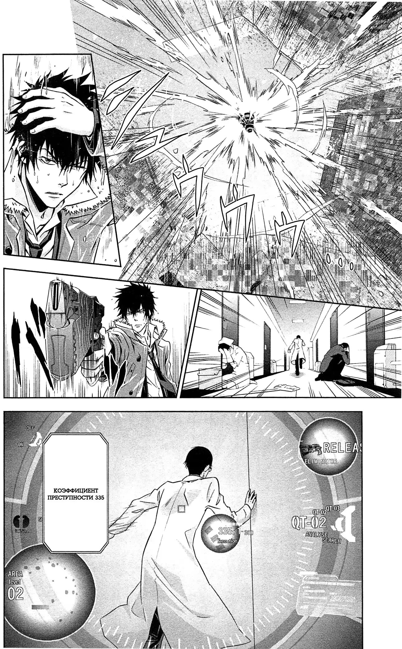 Read Inspector Akane Tsunemori (Психопаспорт Инспектор Цунемори Акане) Manga Online