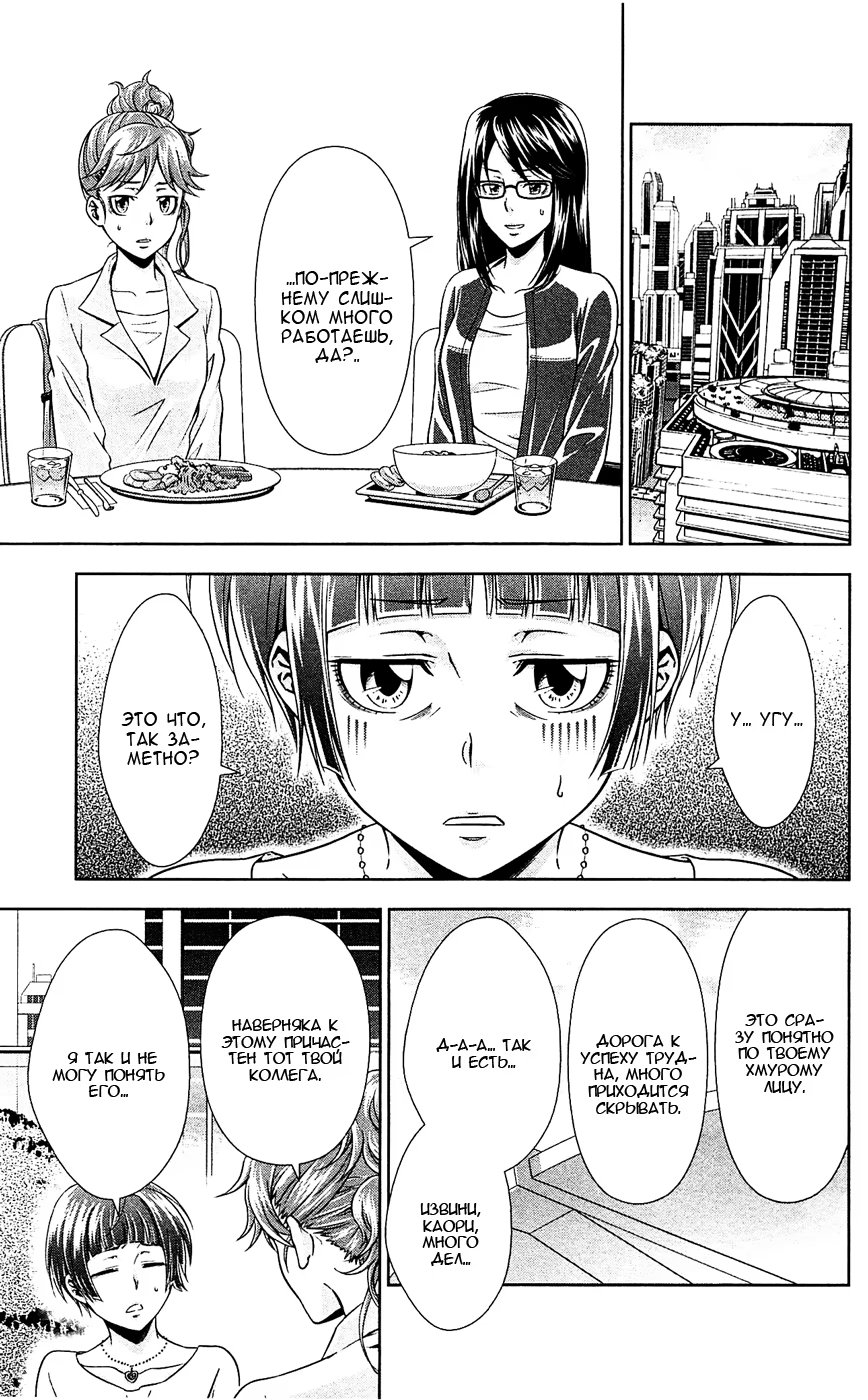 Read Inspector Akane Tsunemori (Психопаспорт Инспектор Цунемори Акане) Manga Online