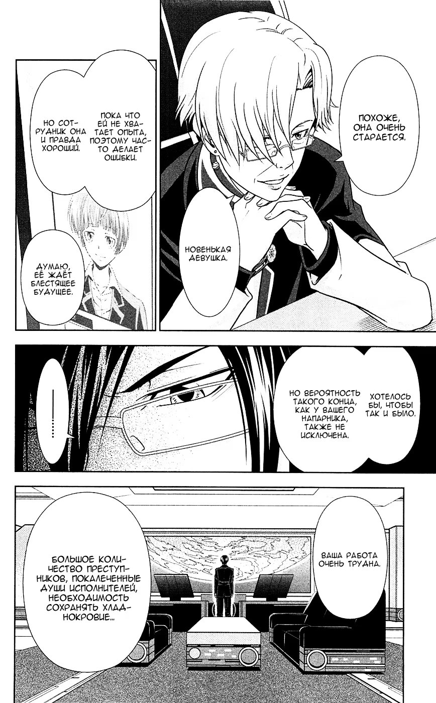 Read Inspector Akane Tsunemori (Психопаспорт Инспектор Цунемори Акане) Manga Online