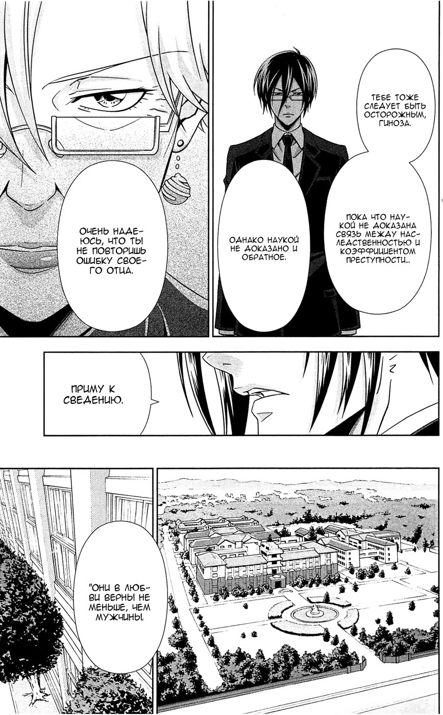 Read Inspector Akane Tsunemori (Психопаспорт Инспектор Цунемори Акане) Manga Online