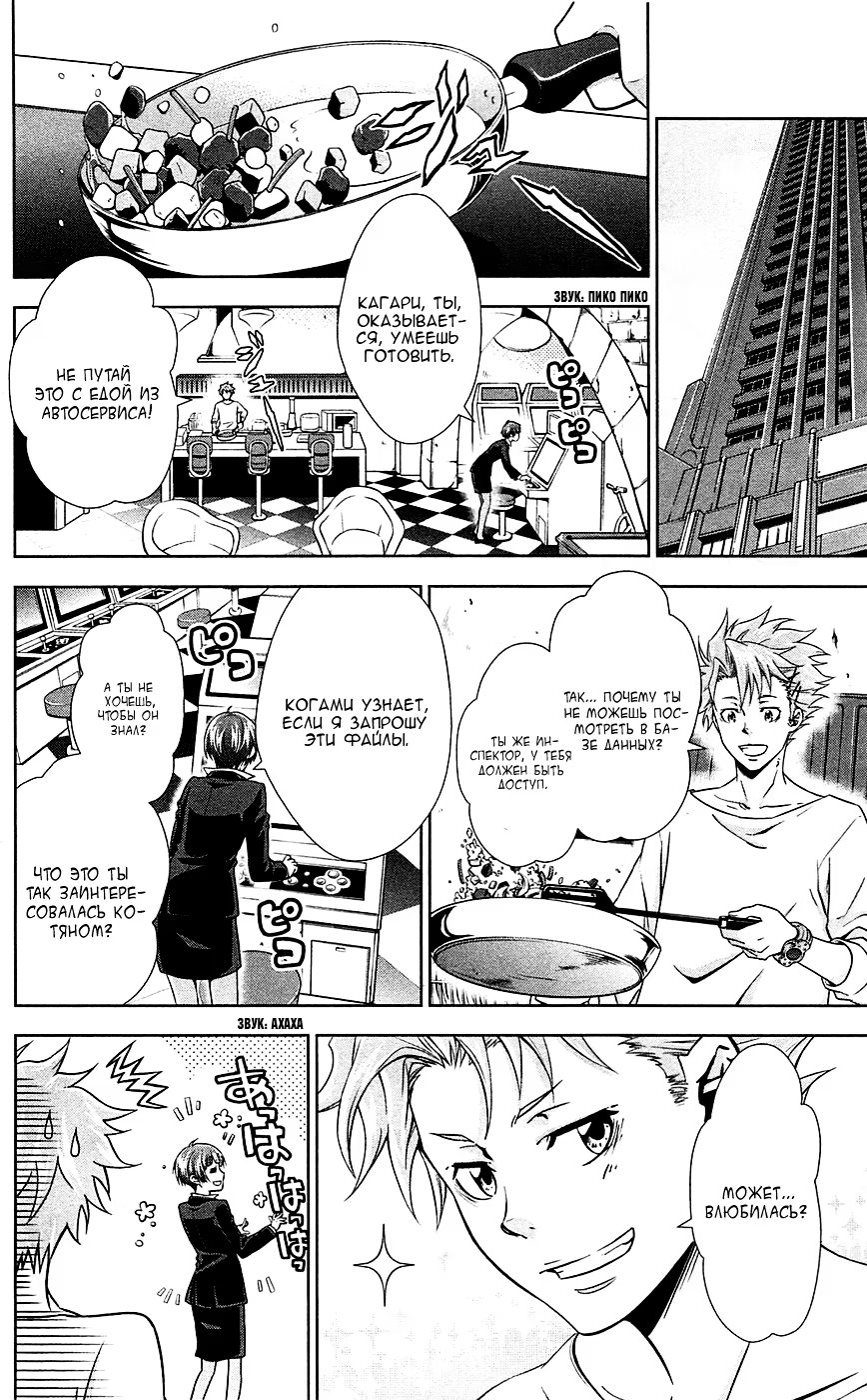 Read Inspector Akane Tsunemori (Психопаспорт Инспектор Цунемори Акане) Manga Online