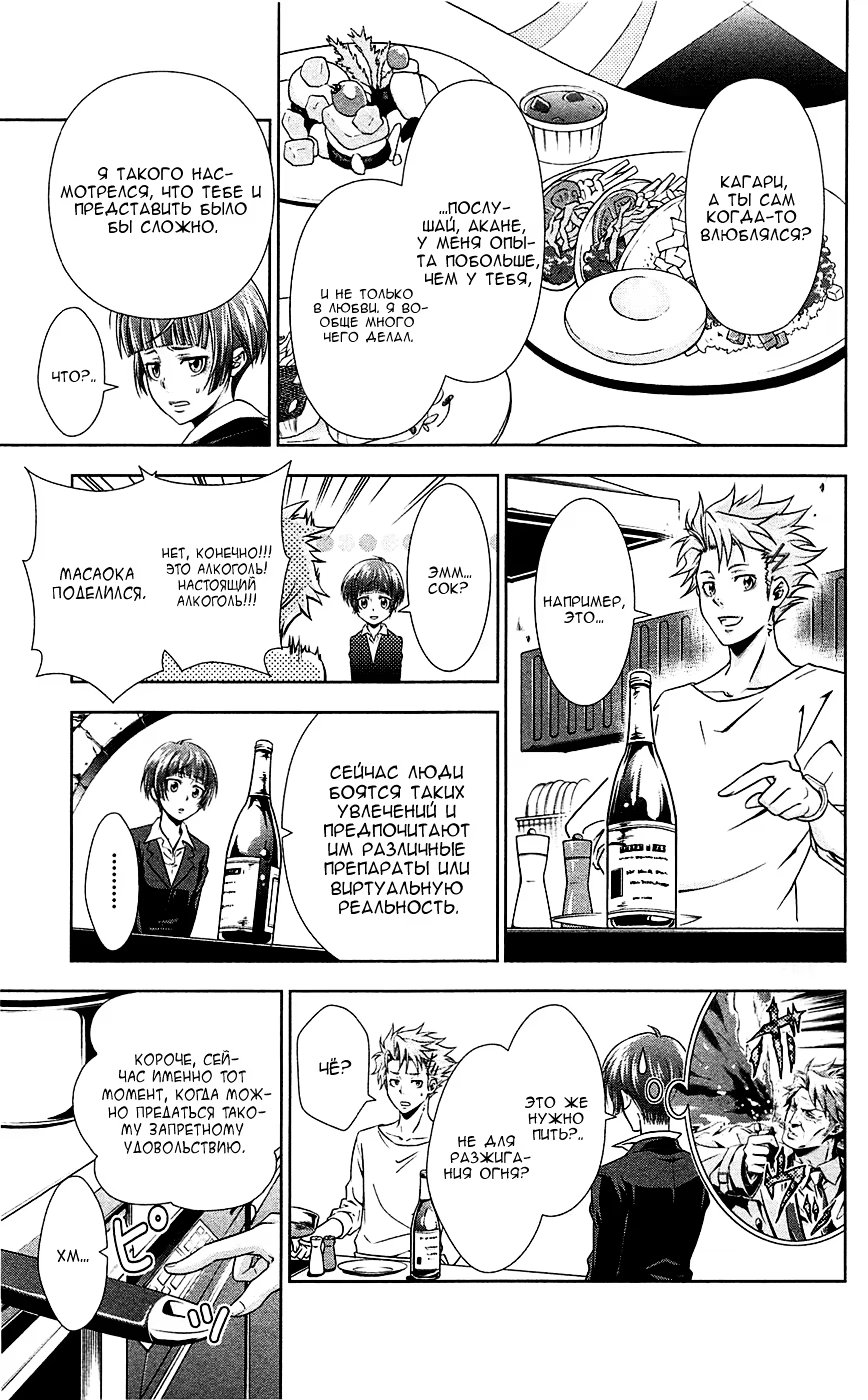 Read Inspector Akane Tsunemori (Психопаспорт Инспектор Цунемори Акане) Manga Online