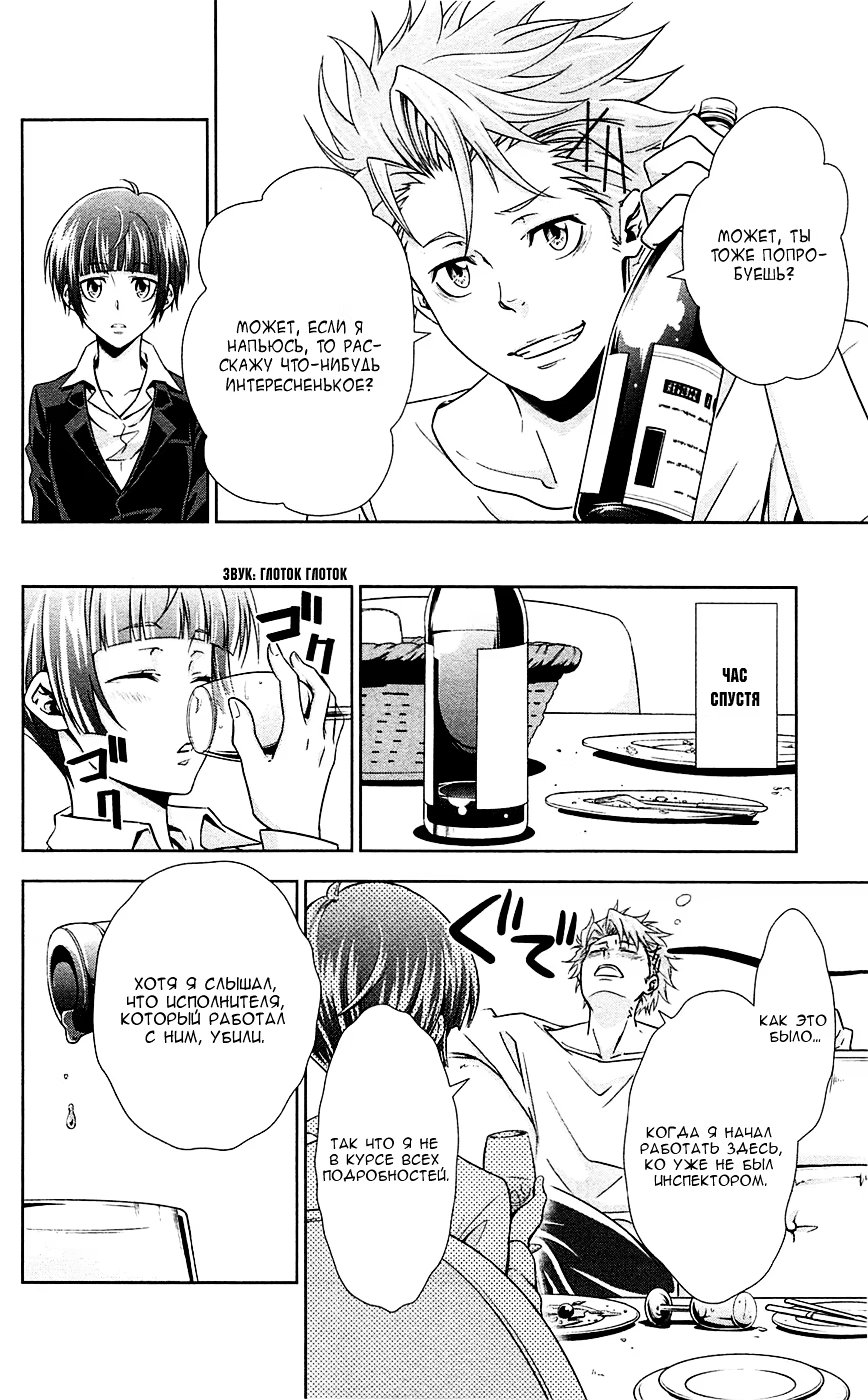 Read Inspector Akane Tsunemori (Психопаспорт Инспектор Цунемори Акане) Manga Online