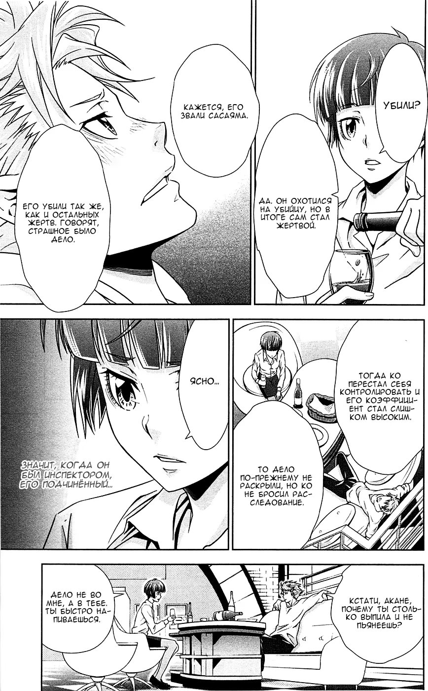 Read Inspector Akane Tsunemori (Психопаспорт Инспектор Цунемори Акане) Manga Online