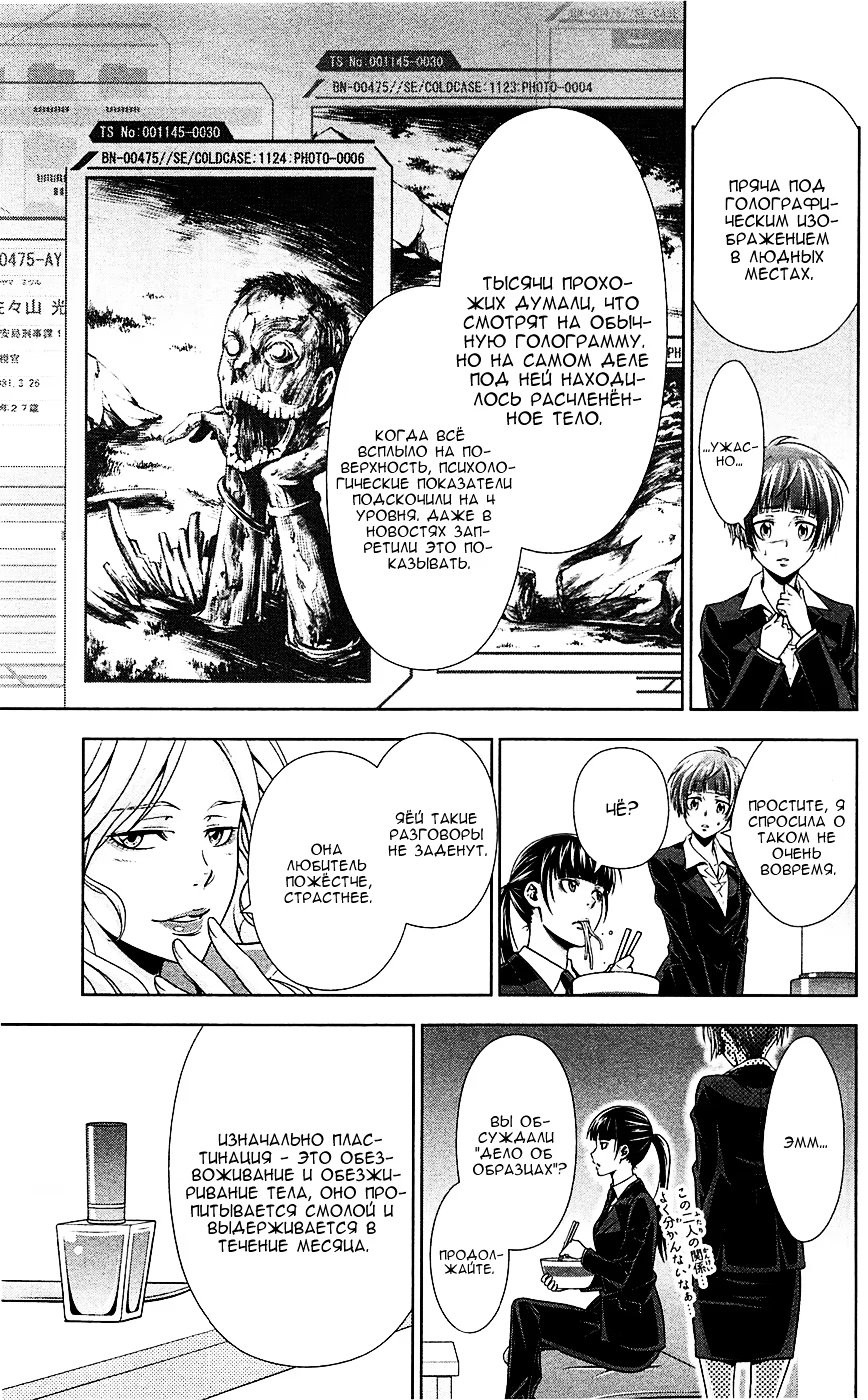 Read Inspector Akane Tsunemori (Психопаспорт Инспектор Цунемори Акане) Manga Online