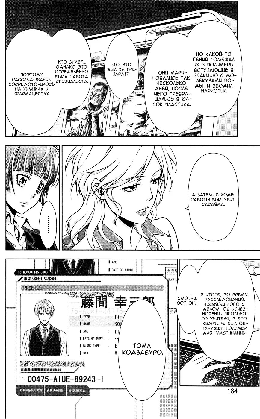 Read Inspector Akane Tsunemori (Психопаспорт Инспектор Цунемори Акане) Manga Online