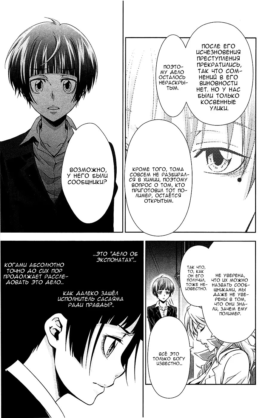 Read Inspector Akane Tsunemori (Психопаспорт Инспектор Цунемори Акане) Manga Online