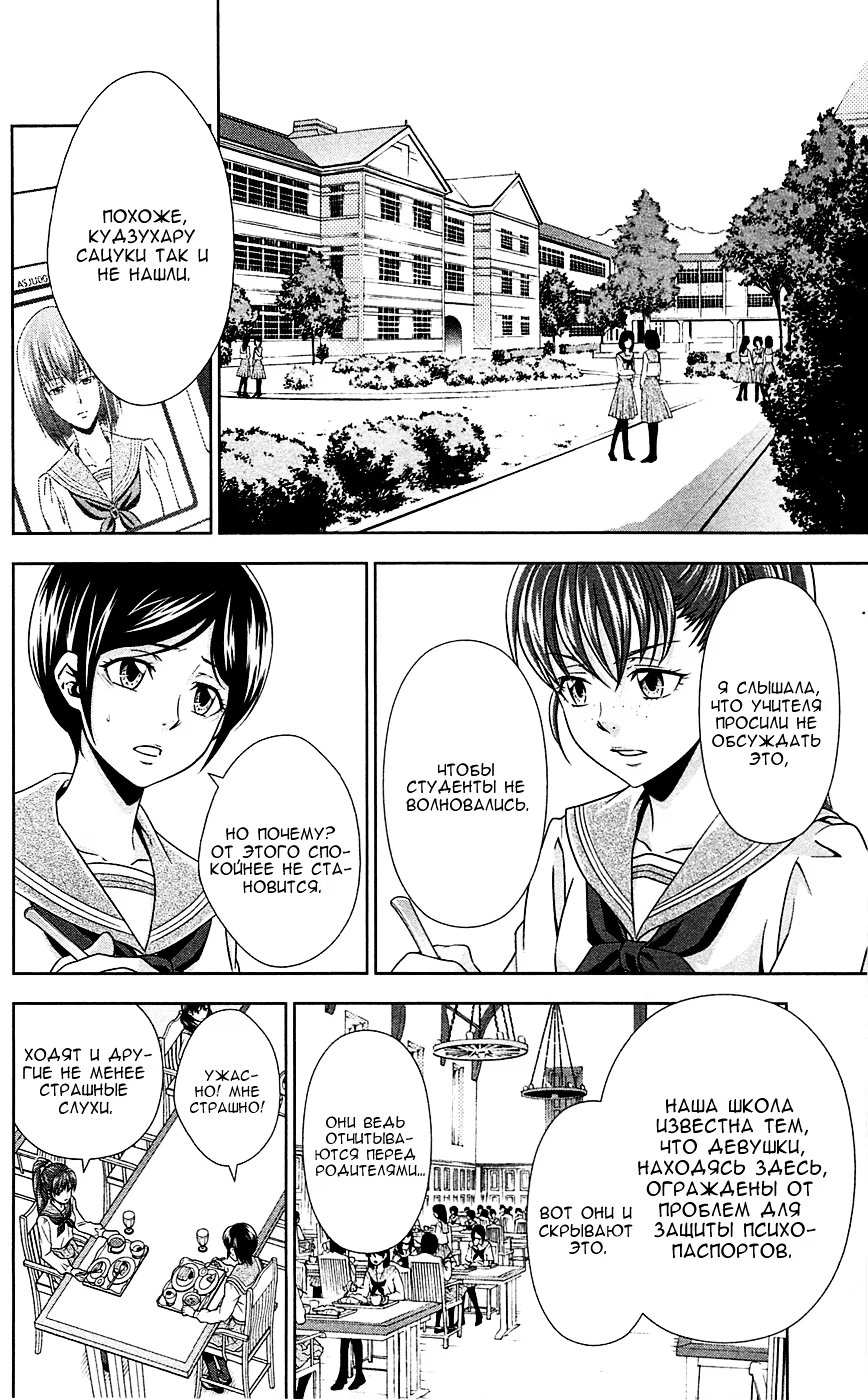 Read Inspector Akane Tsunemori (Психопаспорт Инспектор Цунемори Акане) Manga Online