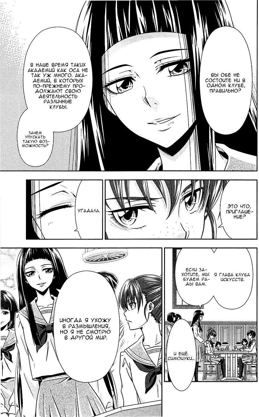 Read Inspector Akane Tsunemori (Психопаспорт Инспектор Цунемори Акане) Manga Online