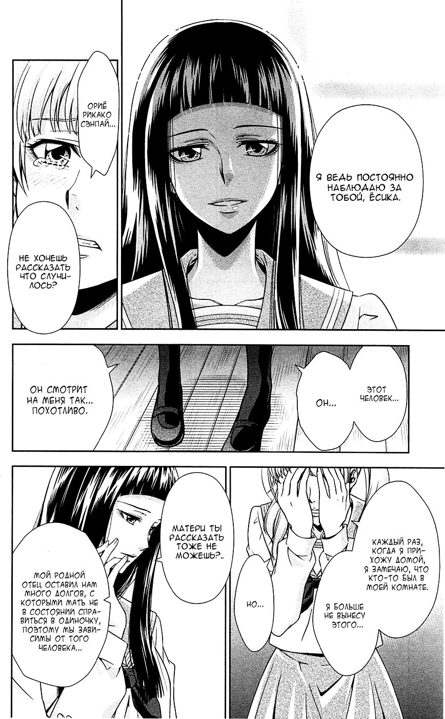 Read Inspector Akane Tsunemori (Психопаспорт Инспектор Цунемори Акане) Manga Online