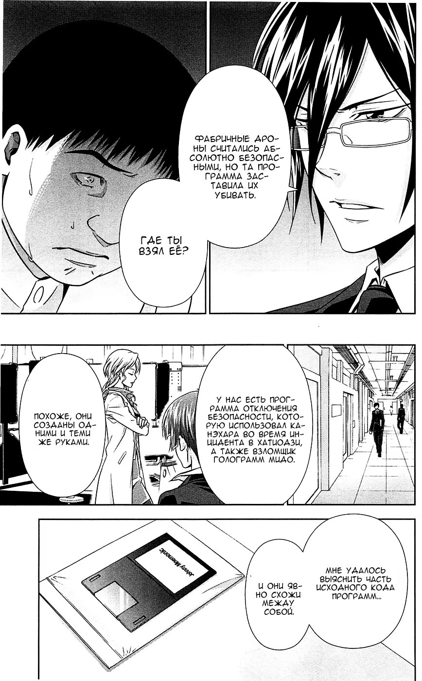 Read Inspector Akane Tsunemori (Психопаспорт Инспектор Цунемори Акане) Manga Online