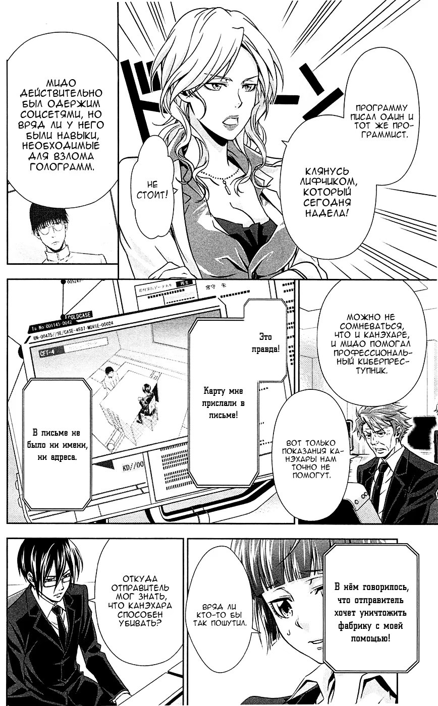 Read Inspector Akane Tsunemori (Психопаспорт Инспектор Цунемори Акане) Manga Online