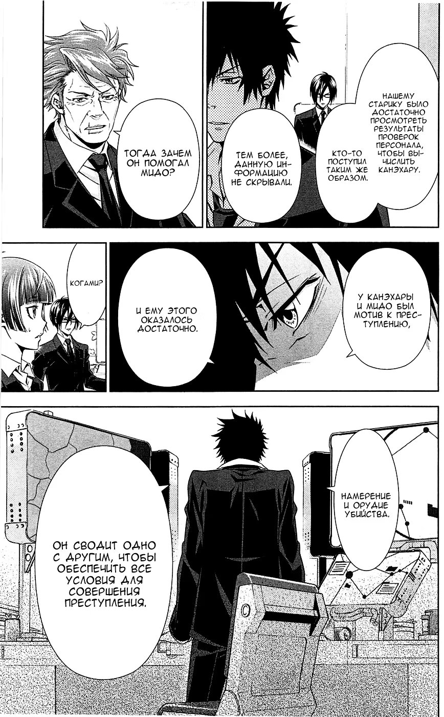 Read Inspector Akane Tsunemori (Психопаспорт Инспектор Цунемори Акане) Manga Online