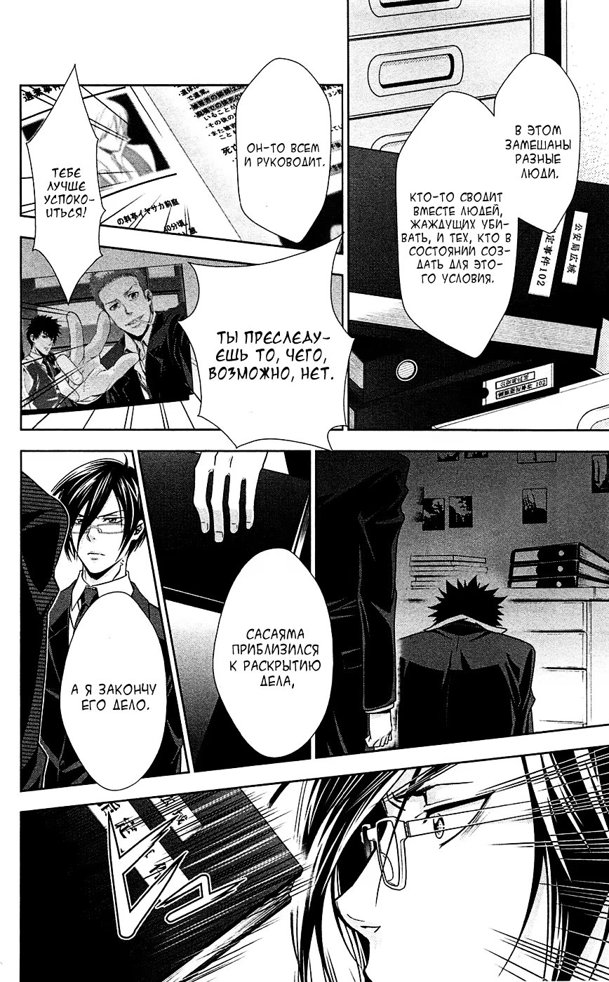 Read Inspector Akane Tsunemori (Психопаспорт Инспектор Цунемори Акане) Manga Online