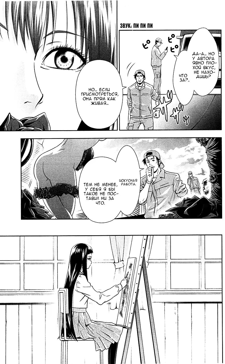 Read Inspector Akane Tsunemori (Психопаспорт Инспектор Цунемори Акане) Manga Online