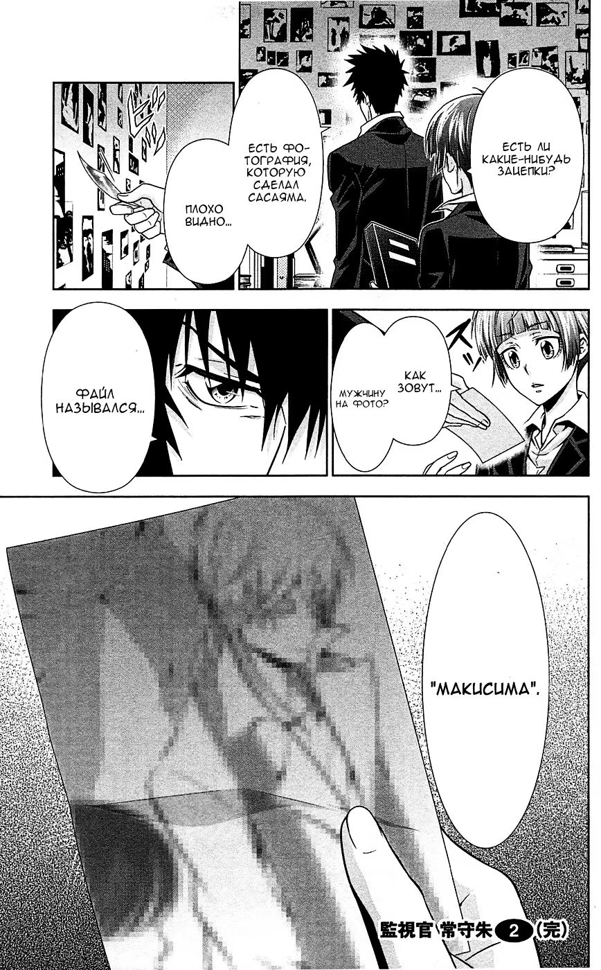 Read Inspector Akane Tsunemori (Психопаспорт Инспектор Цунемори Акане) Manga Online